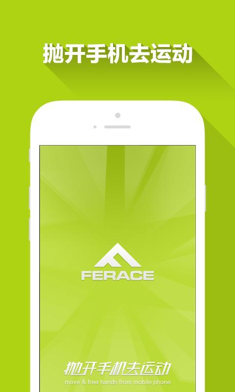 Ferace运动APP