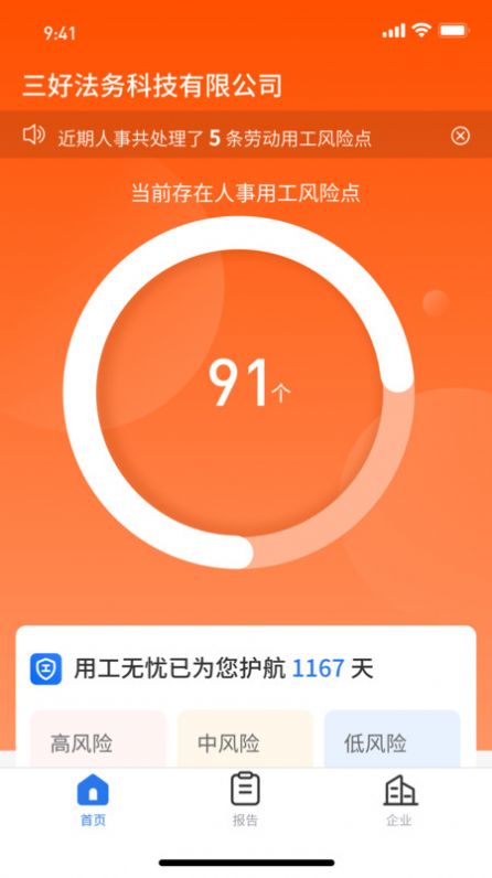 用工无忧APP