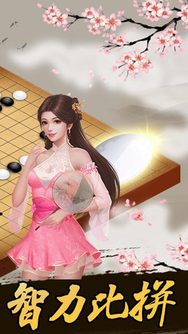 嗨游五子棋游戏