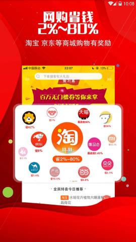 全民特卖APP