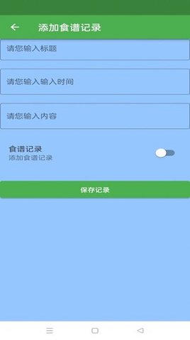 简单食谱APP