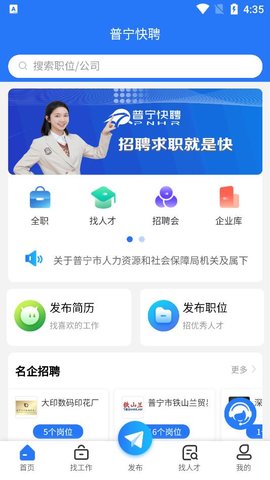 普宁快聘APP