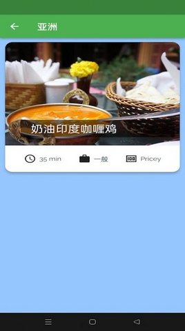 简单食谱APP