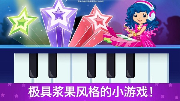 草莓甜心换装梦游戏