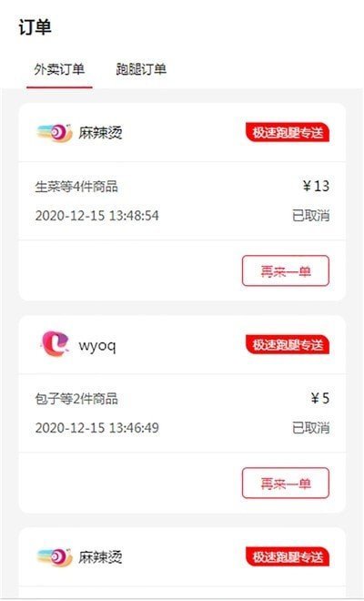 极速蜗牛跑腿APP