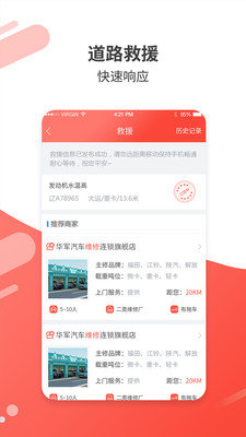 易通汽修APP