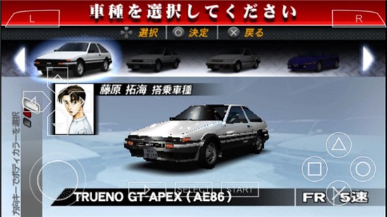头文字D：公路传说游戏