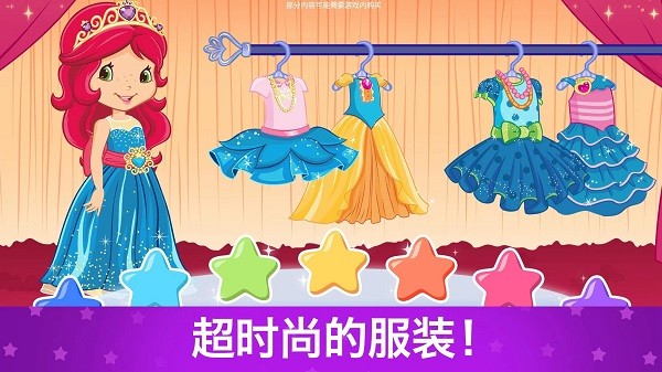 草莓甜心换装梦游戏