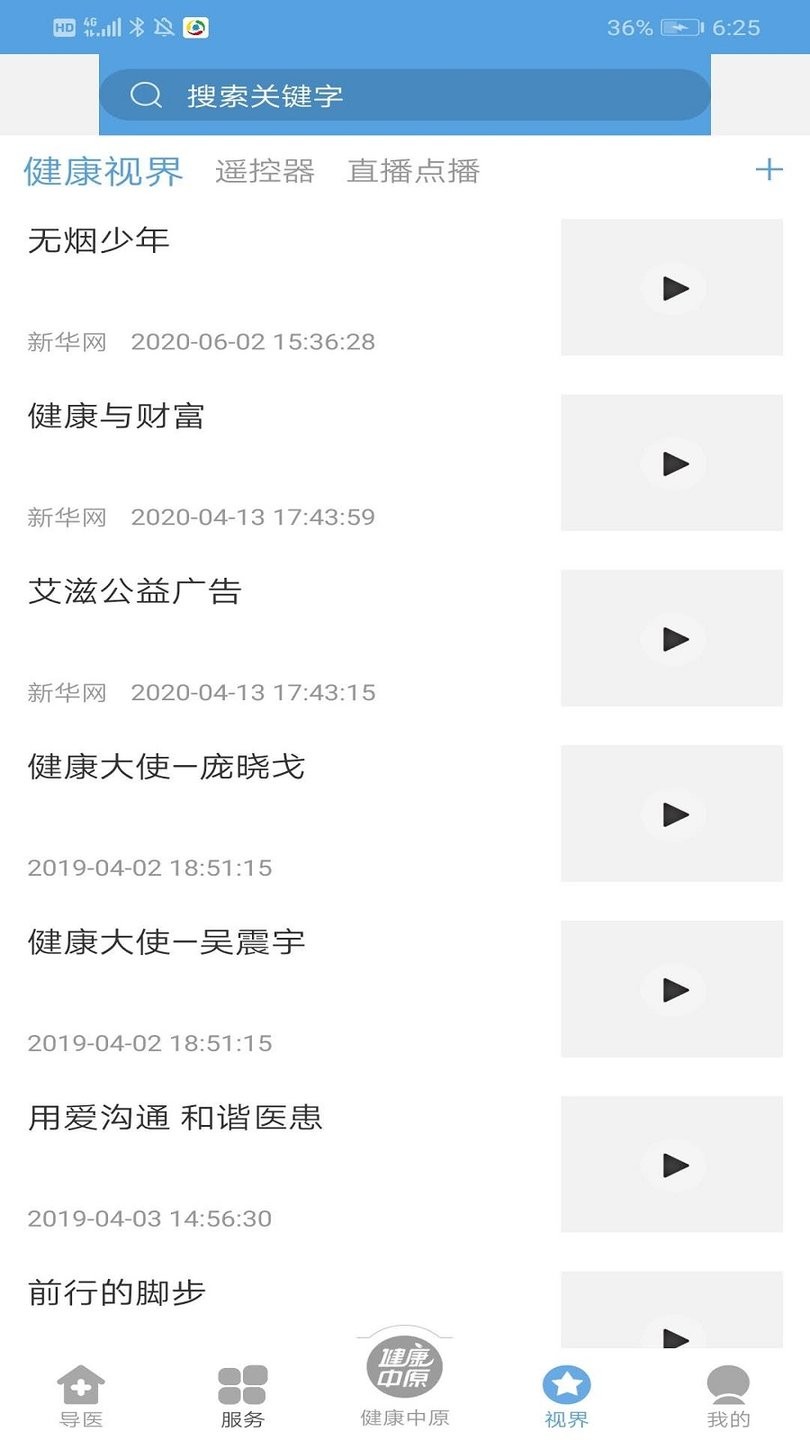 健康中原APP