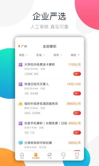 楼风兼职APP