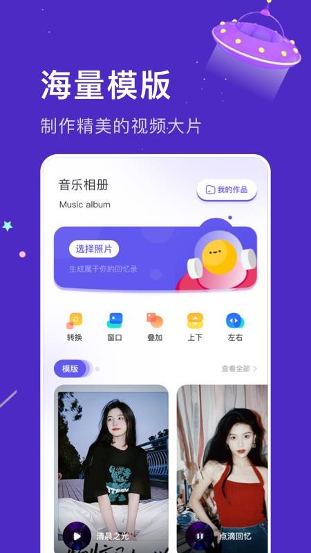 好玩相册APP