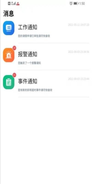 龙马环卫云APP