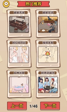 全民爱找茬游戏