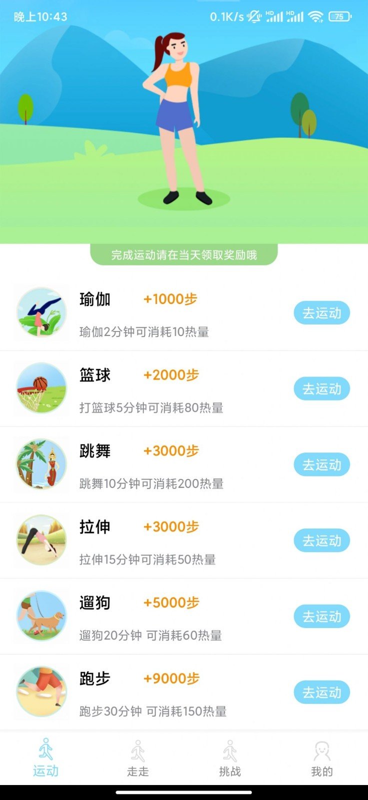365走路宝APP