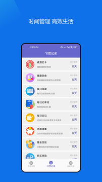日常小习惯打卡管理APP