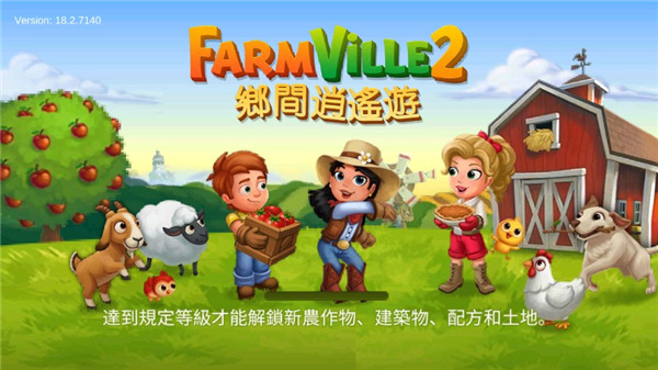开心农场2游戏