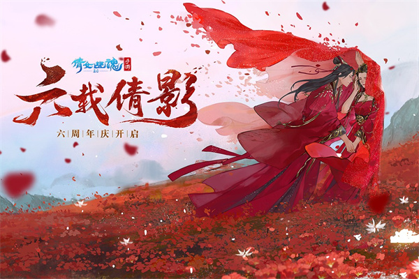倩女幽魂手游正版游戏