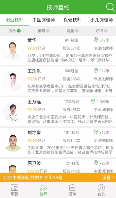 宜生到家按摩APP