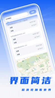 经纬度转换APP