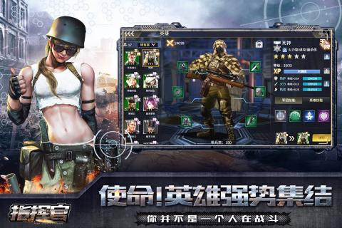 指挥官游戏