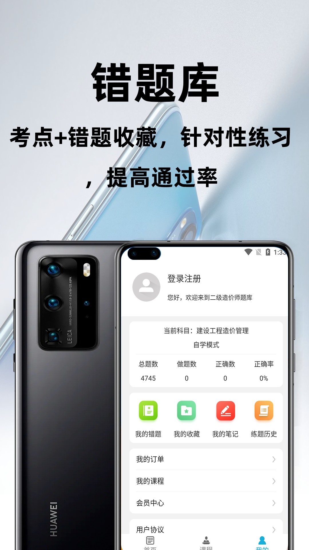 二级造价师百分题库APP