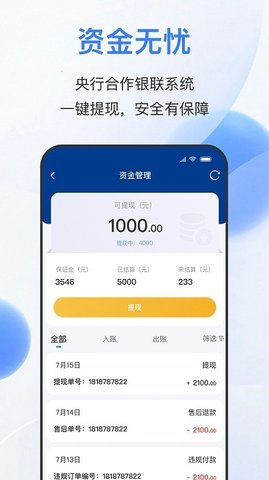 易批商家APP