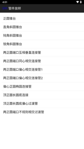 管件放样APP