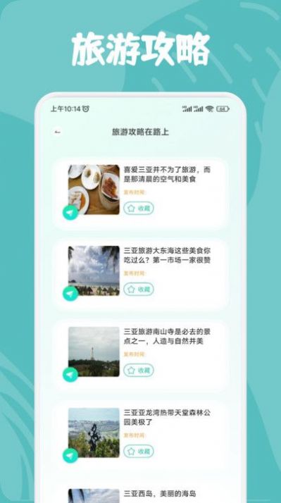 及游行册APP
