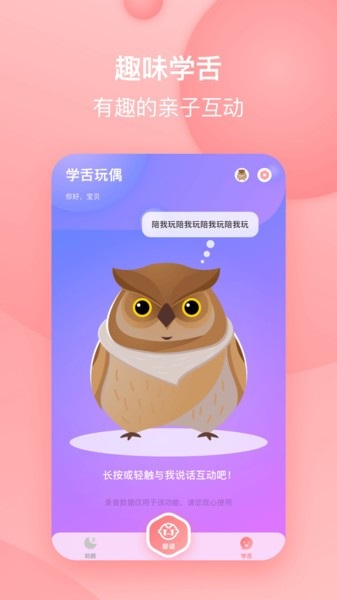 宝宝哭声翻译器APP