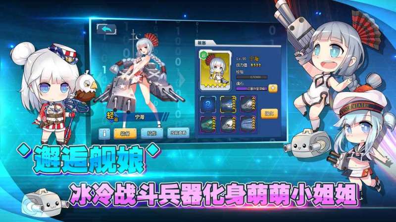 女神舰队游戏