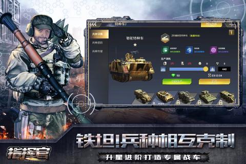 指挥官游戏
