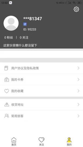 旅途房旅APP