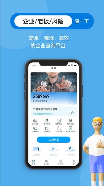 企业线上管家APP