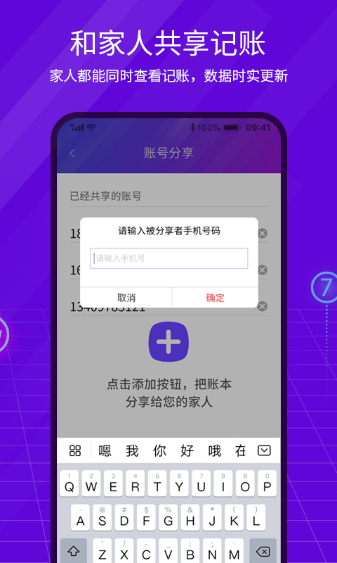 豆芽账APP