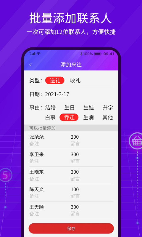 豆芽账APP