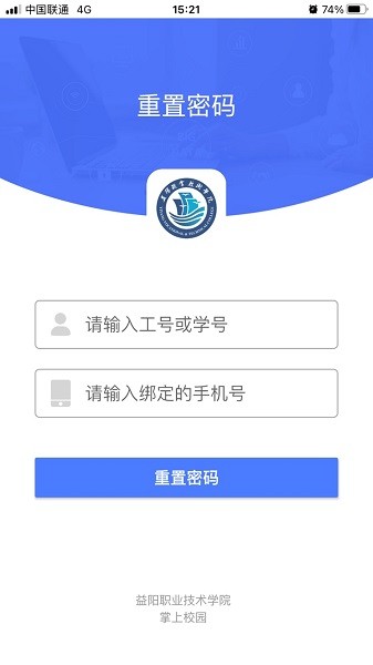 益阳掌上校园APP