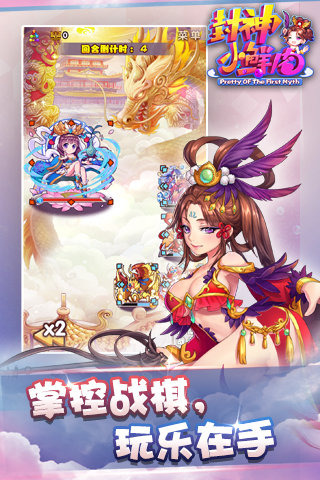 封神小鲜肉百度版游戏