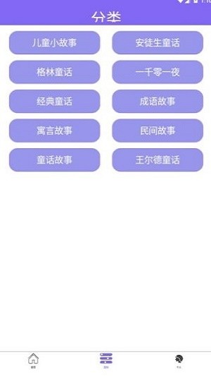 小熊童话故事APP