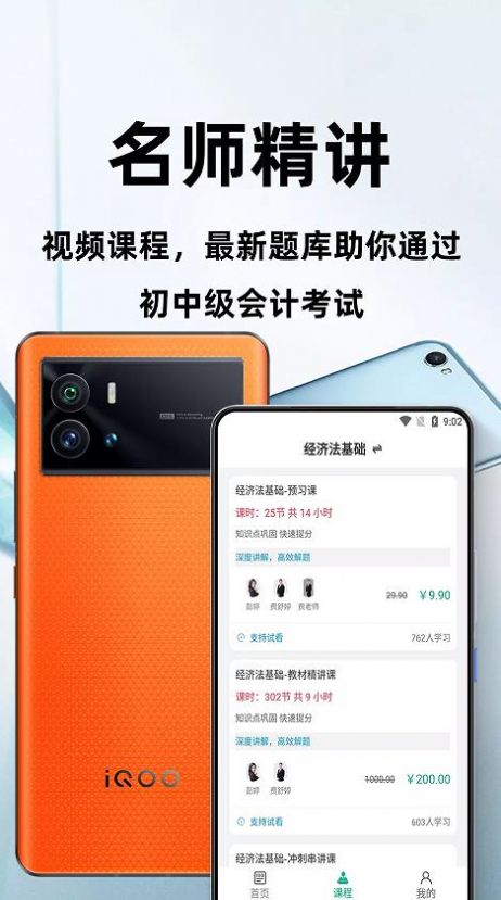 会计职称百分题库APP