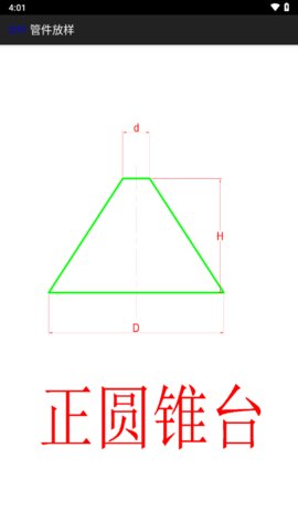 管件放样APP