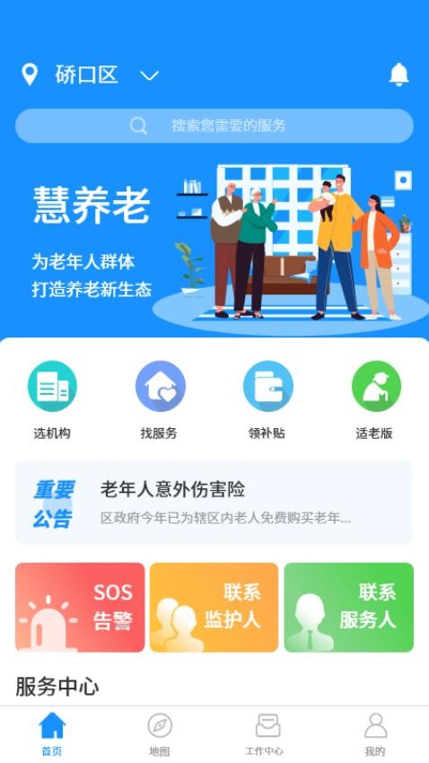慧养老APP
