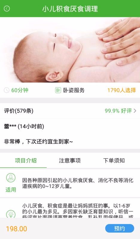 宜生到家按摩APP