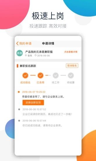 楼风兼职APP