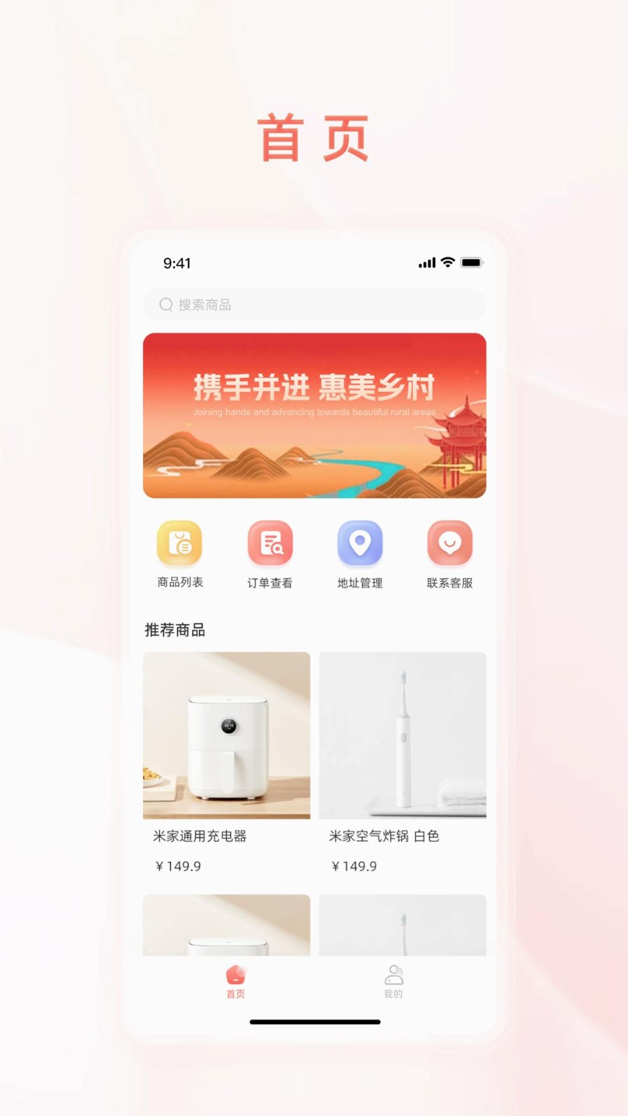 惠美乡村APP