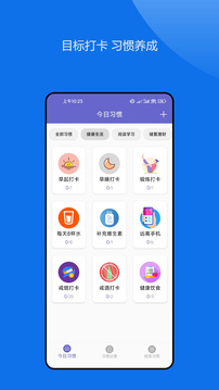 日常小习惯打卡管理APP