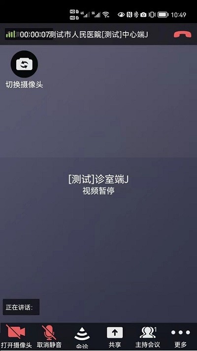远程超声管理APP