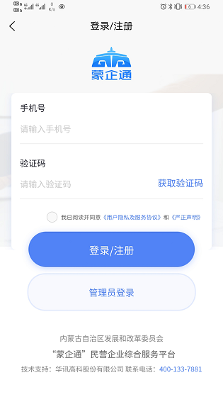 蒙企通APP
