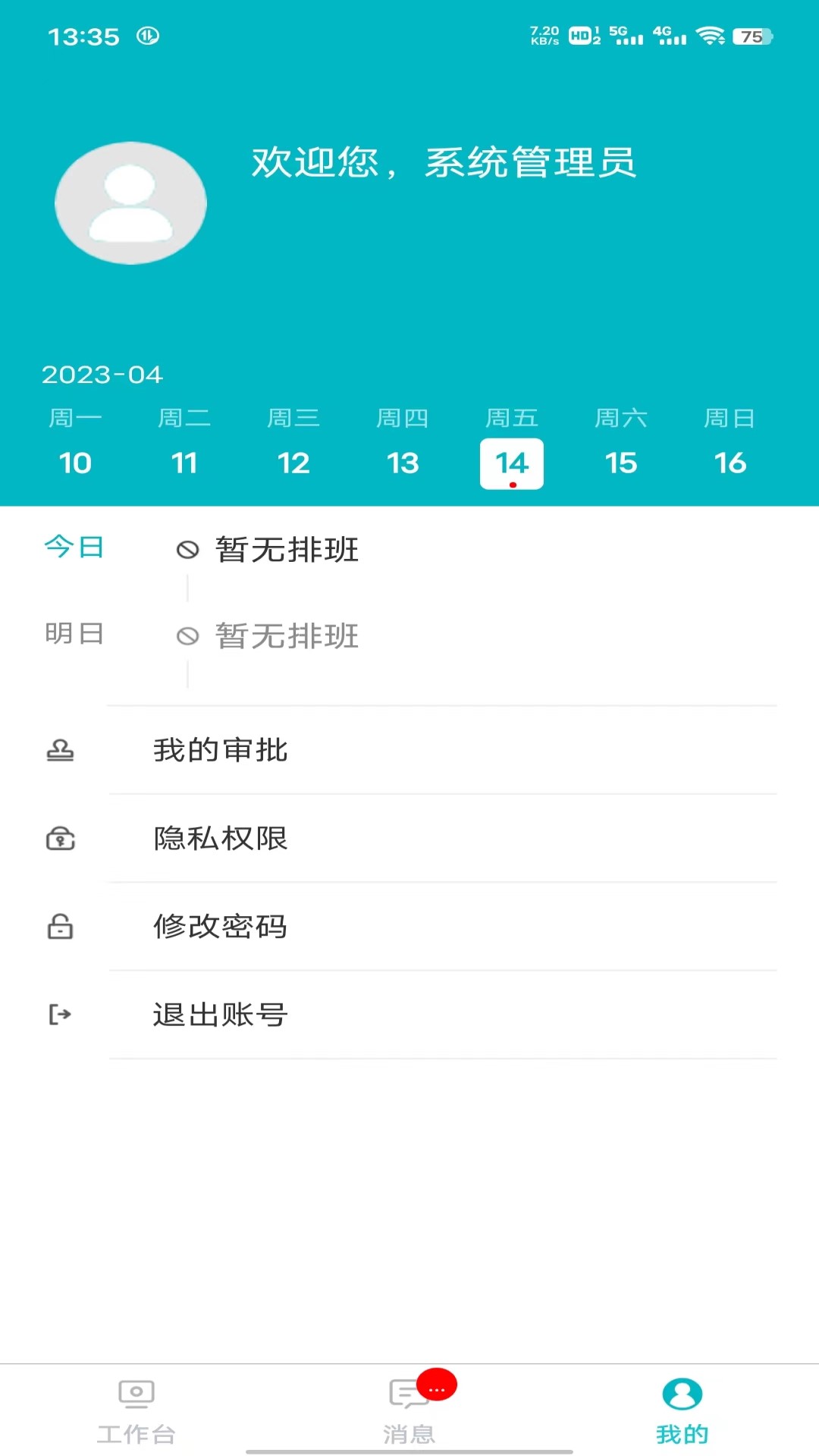 益鹊云APP