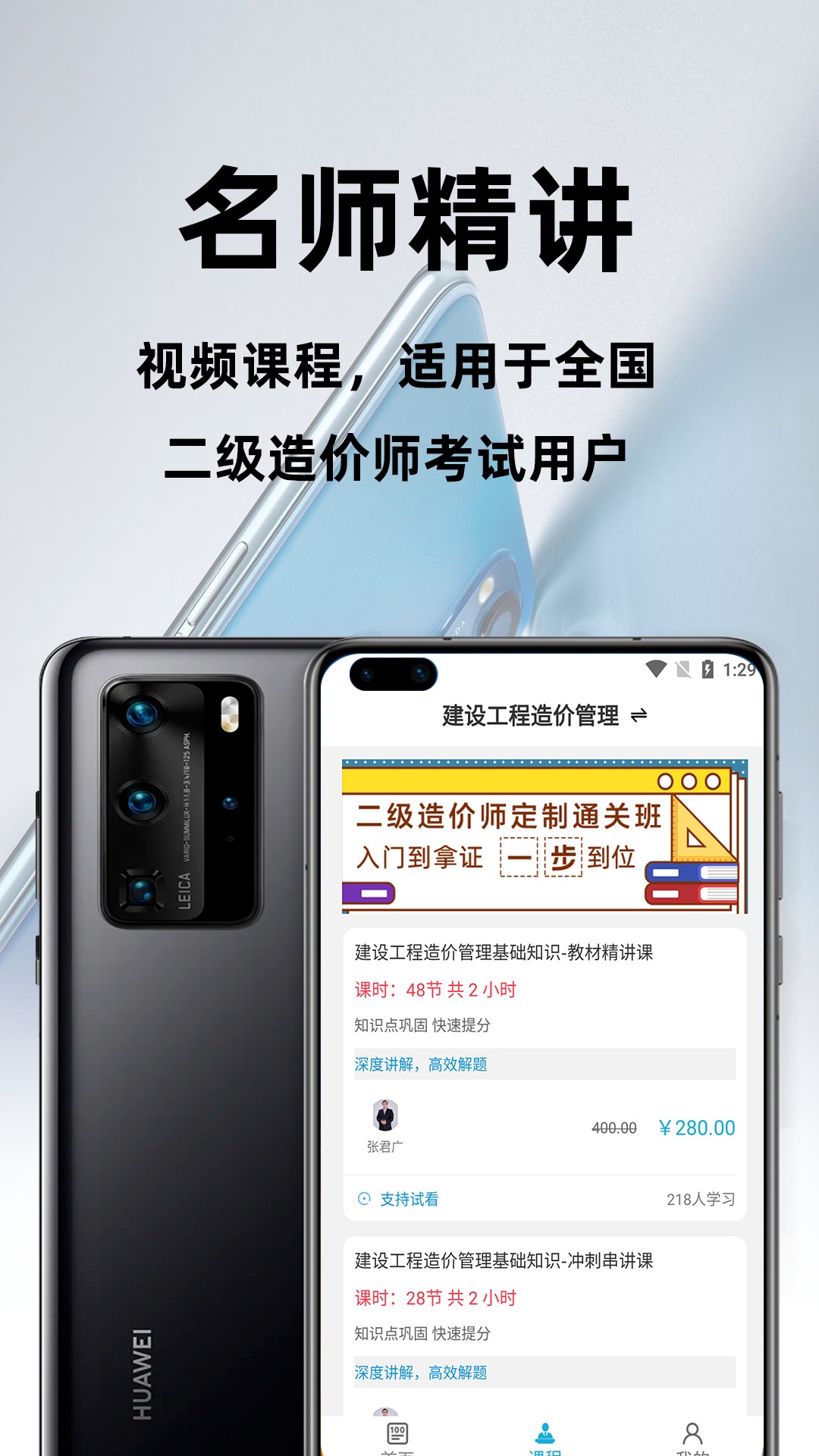 二级造价师百分题库APP