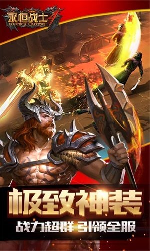 永恒战士4中文版游戏